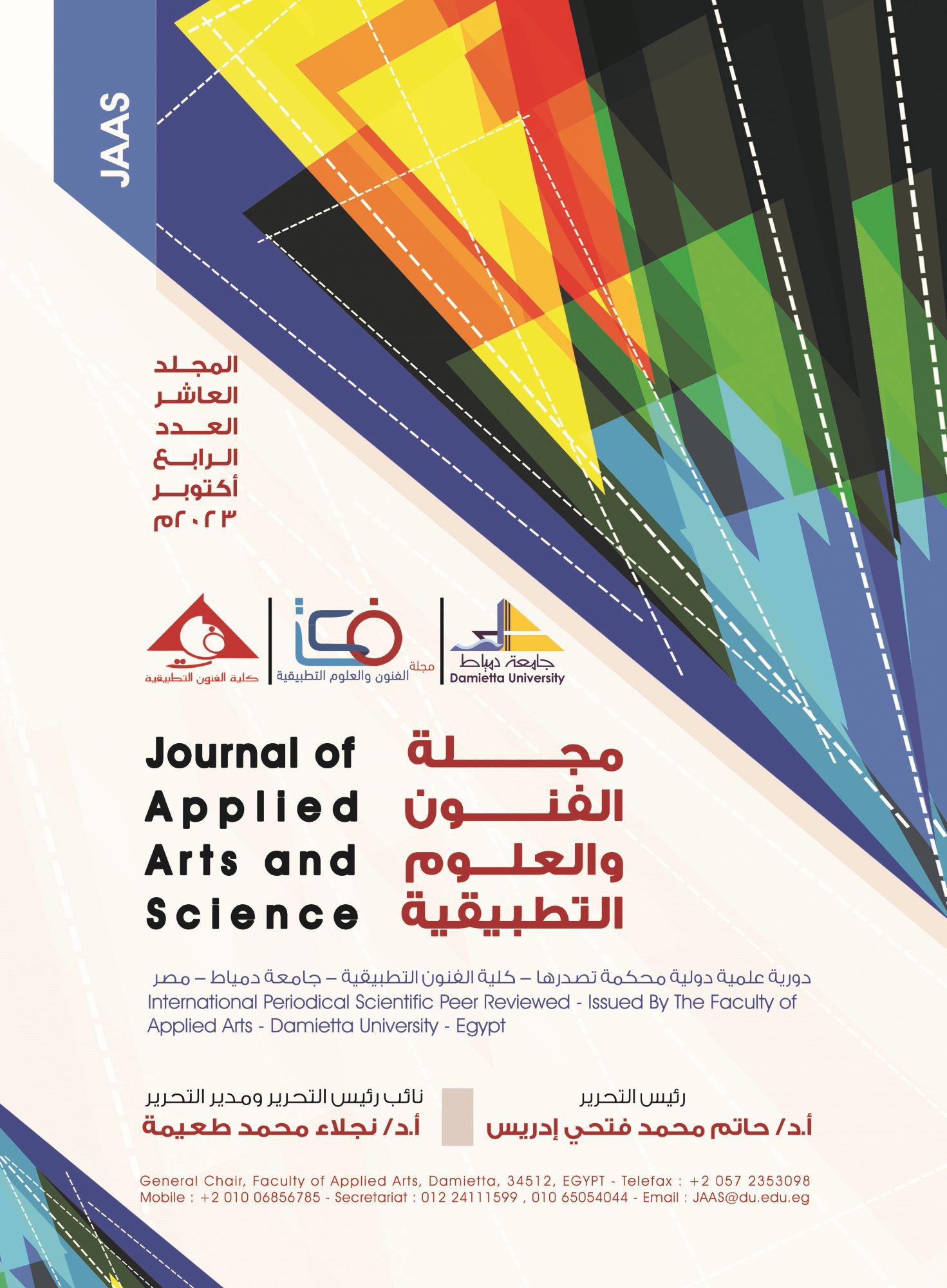 مجلة الفنون والعلوم التطبيقية