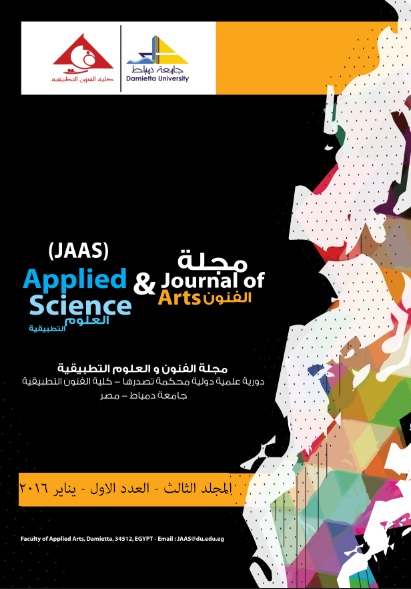 مجلة الفنون والعلوم التطبيقية