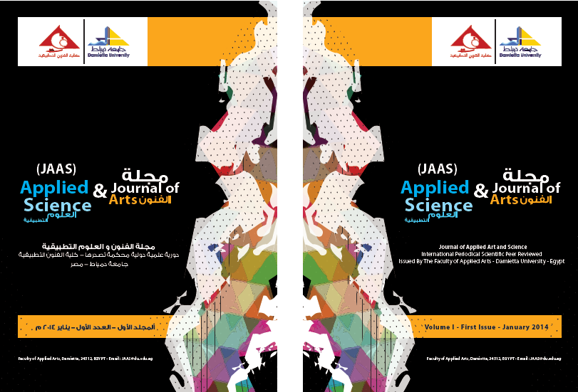 مجلة الفنون والعلوم التطبيقية