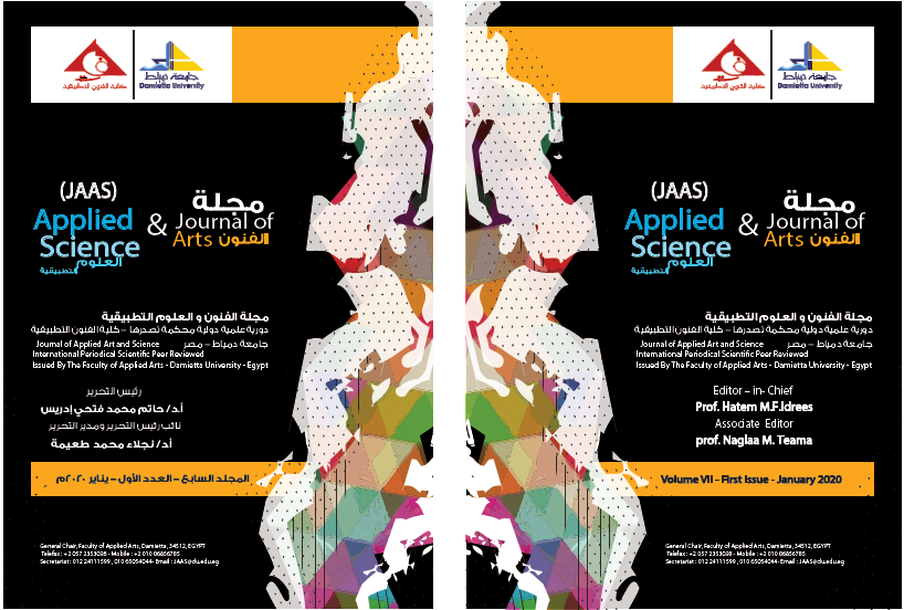 مجلة الفنون والعلوم التطبيقية