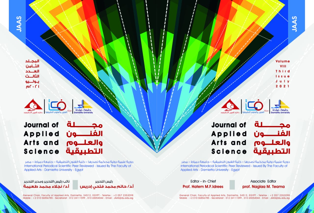 مجلة الفنون والعلوم التطبيقية