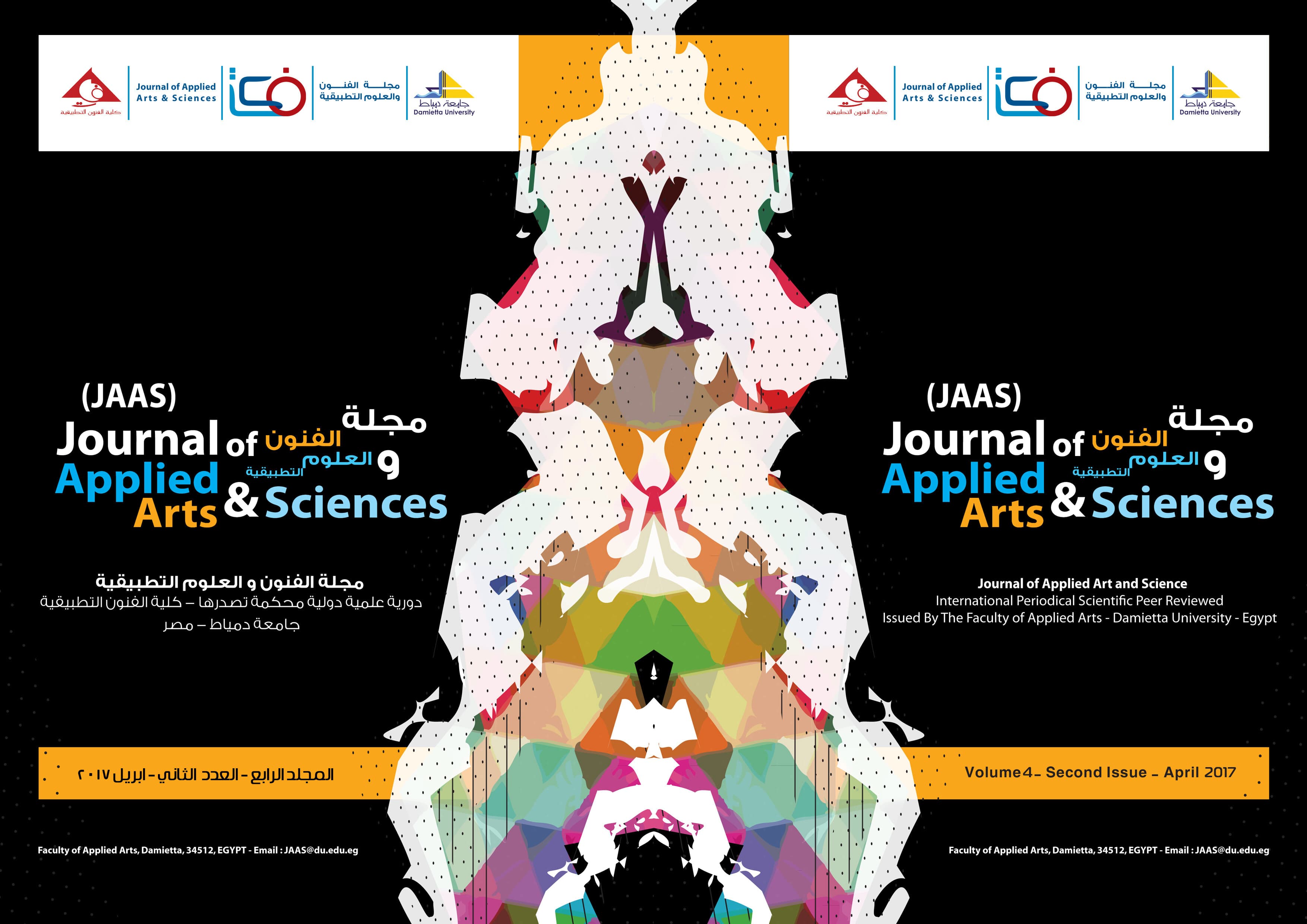 مجلة الفنون والعلوم التطبيقية