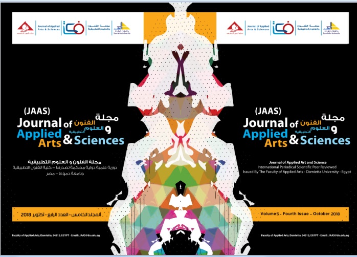 مجلة الفنون والعلوم التطبيقية