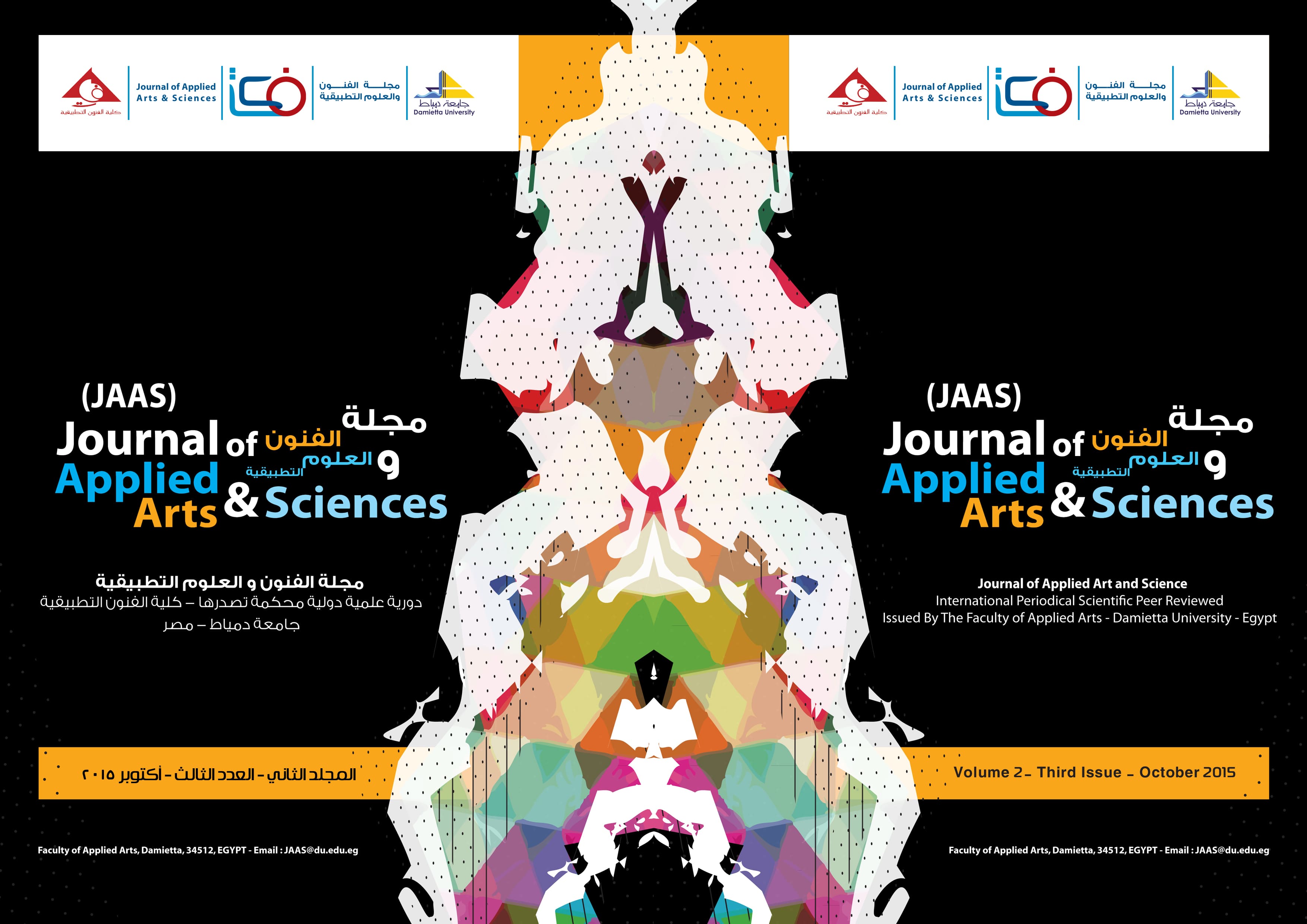 مجلة الفنون والعلوم التطبيقية